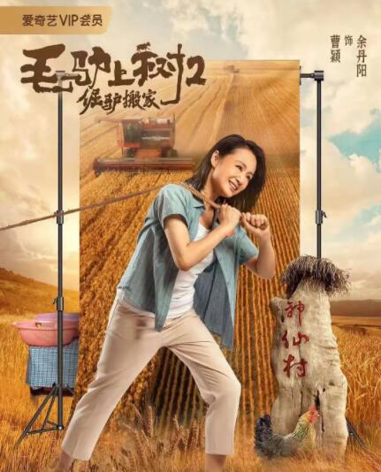 火热的妻子