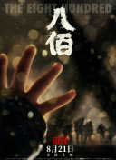 贪得无厌的人
