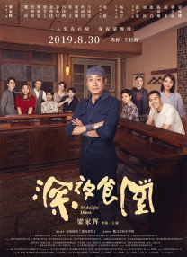 国产普通话对白