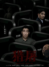 妖妇的串门